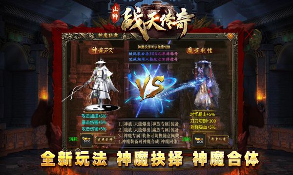 山狮战天传奇官方版图1