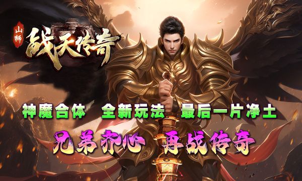 山狮战天传奇官方版图2