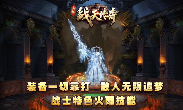 山狮战天传奇官方版图3