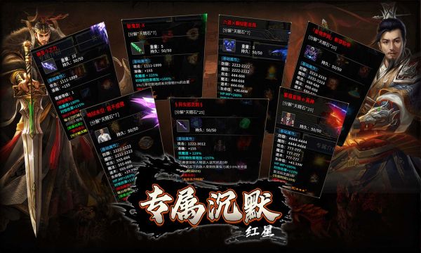 红星专属沉默官方版图2