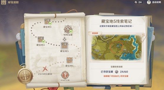 原神藏宝地5翠玦坡铜币分布在哪些地方？秘宝迷踪藏宝地5任务完成攻略[多图]图片1