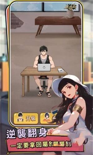 救命我被秘书包围了游戏免广告版图片1