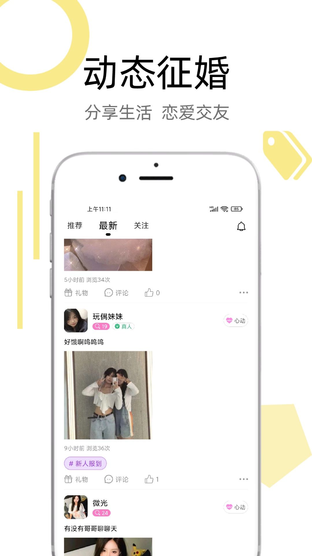 附近有约app图1