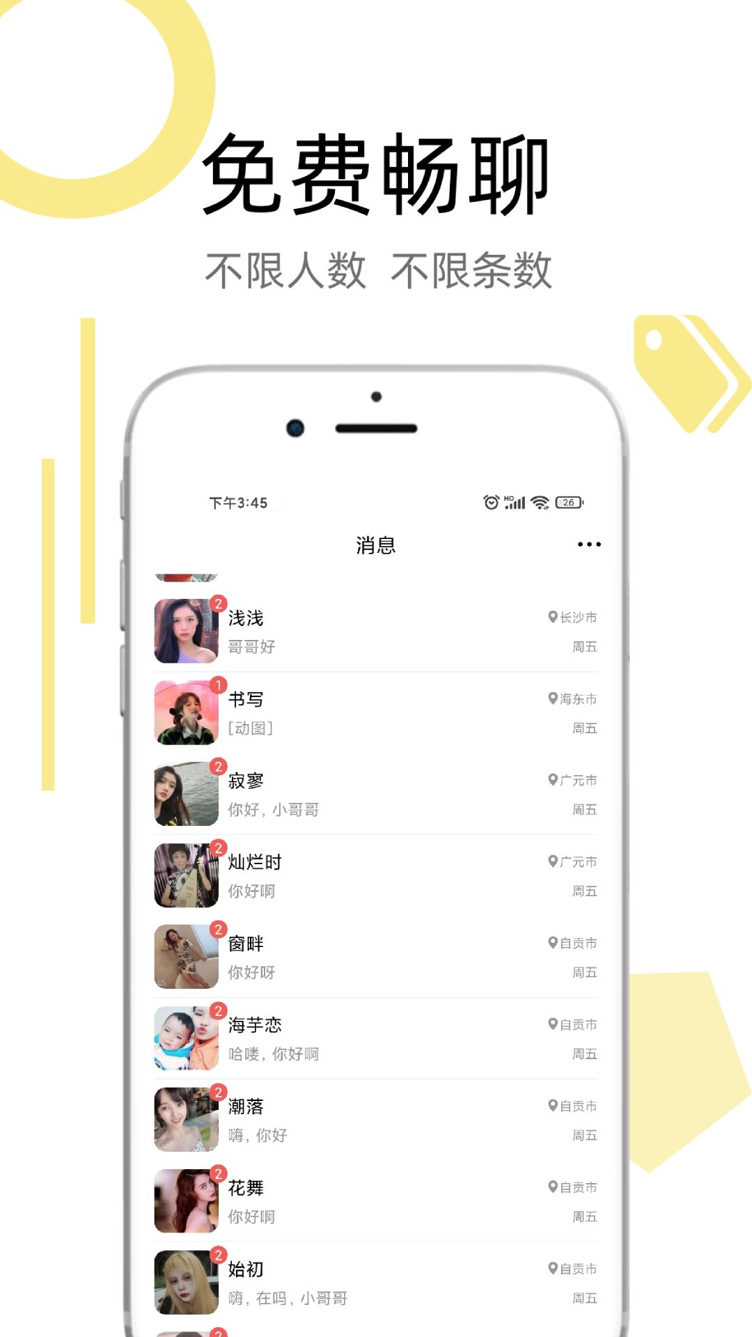 附近有约app图3