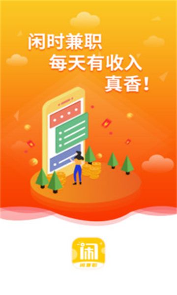 闲兼职app图2