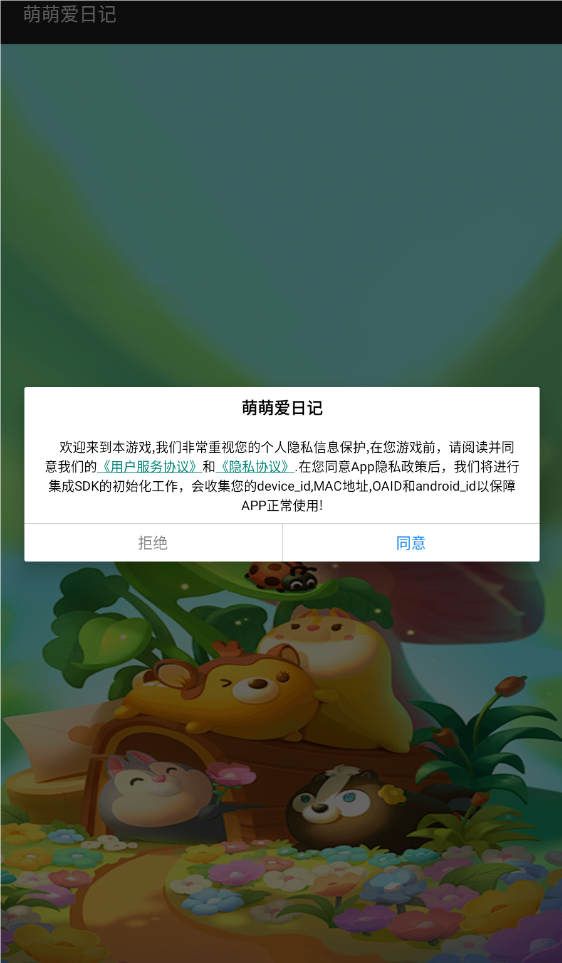 萌萌爱日记红包版图1