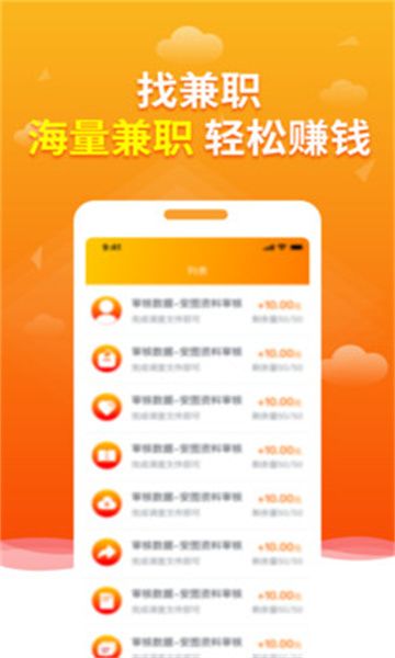 闲兼职app下载最新版图片1