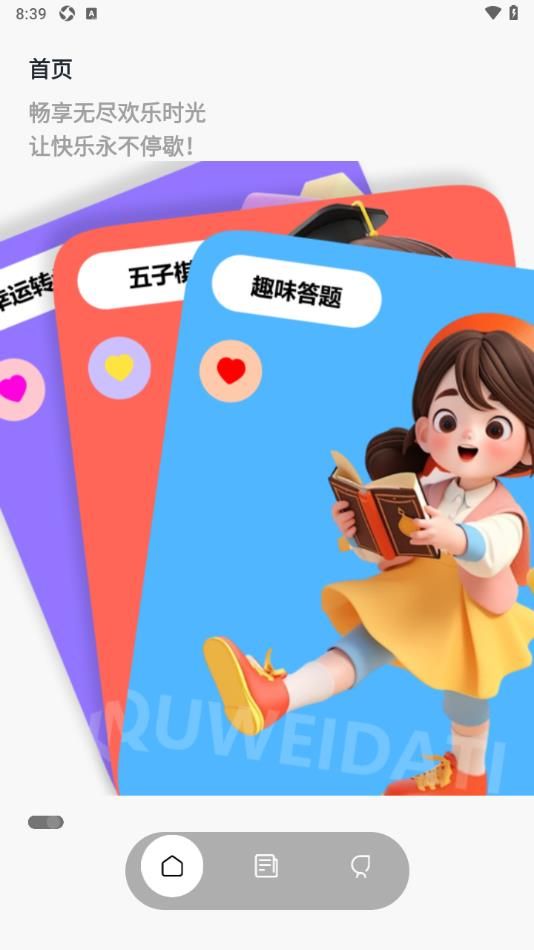 43993玩游盒app图1