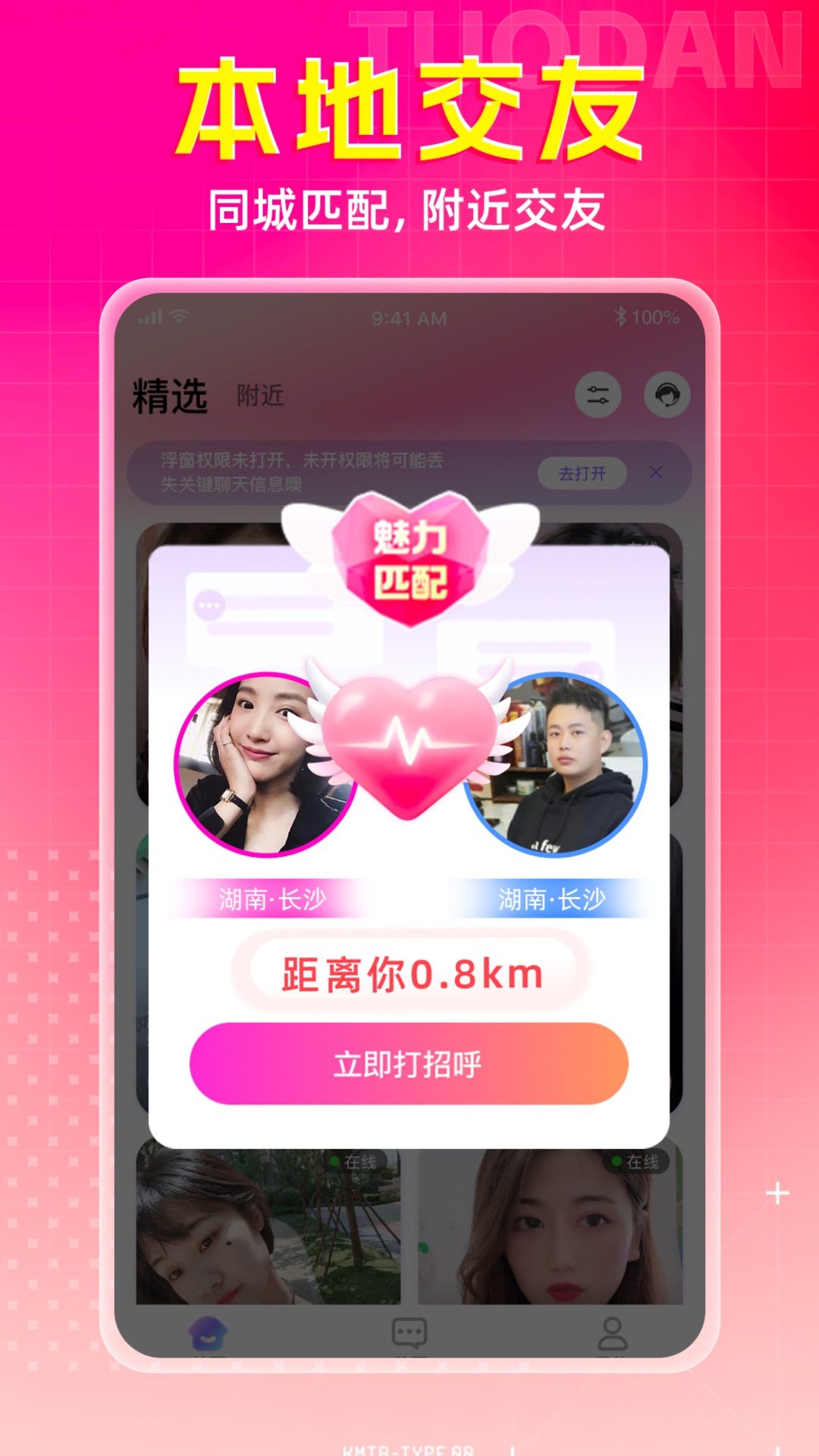 同城寻欢聊天软件图2