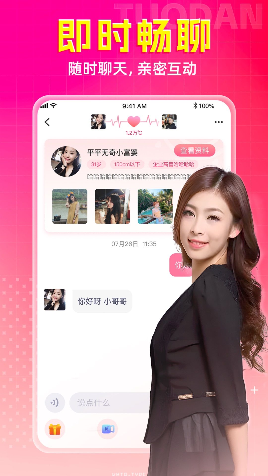 同城寻欢聊天软件图1