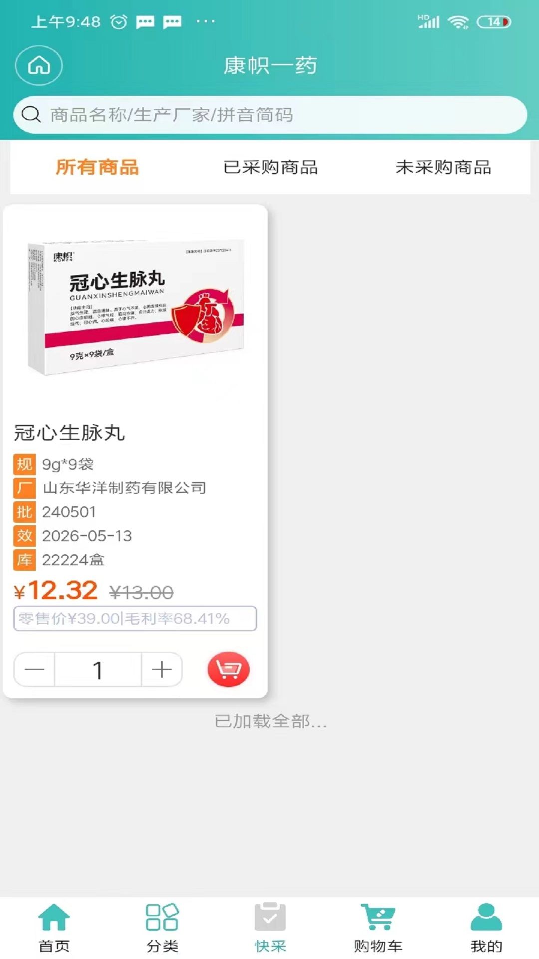 康帜一药app图1