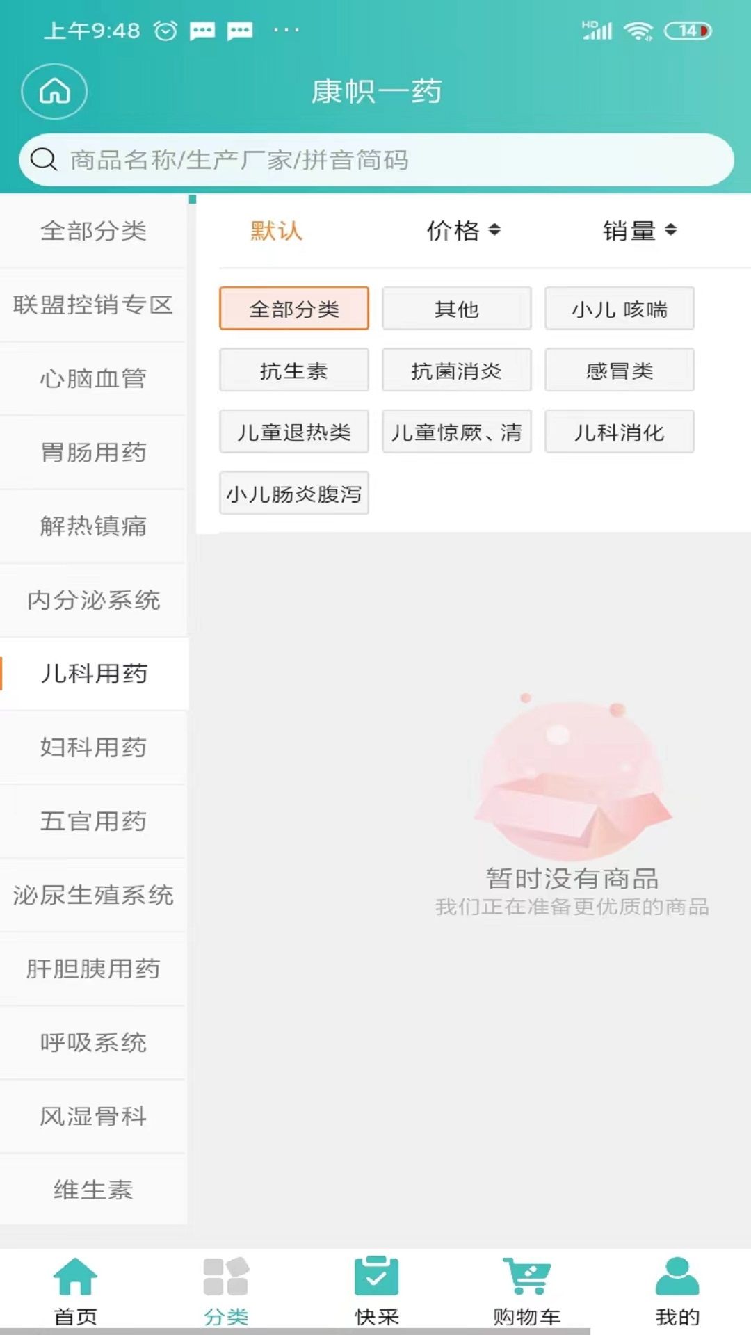 康帜一药app图3