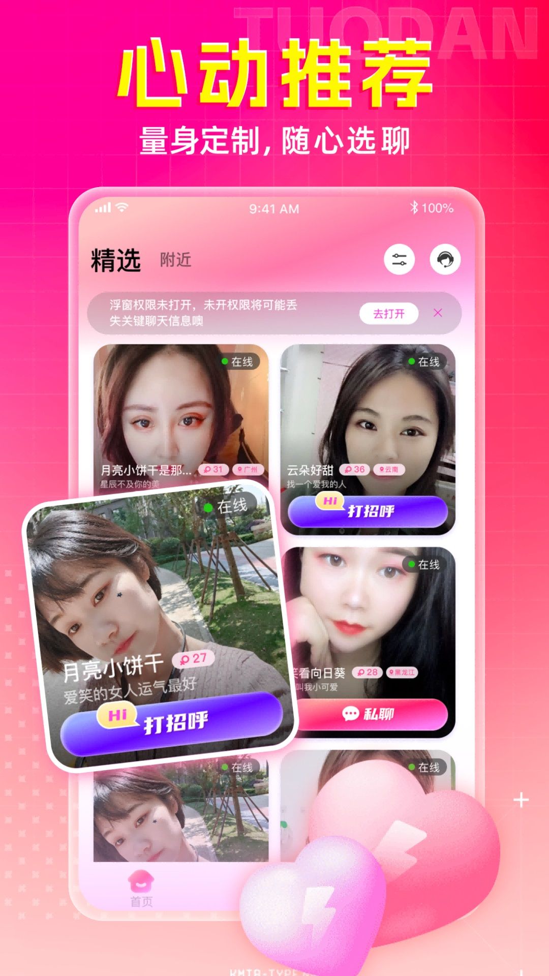 同城寻欢聊天最新版app下载图片1