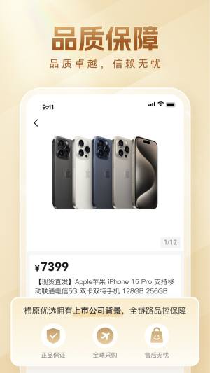 栉原优选app图2