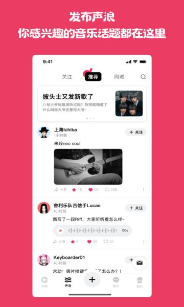 奏浪app图3