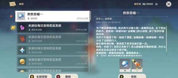 原神迪奥娜救救我喵生日邮件内容及领取方式一览[多图]图片1