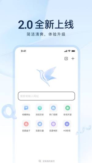 手机迅雷beta版本iOS图3