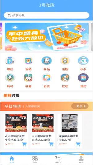 1号宠药app图2