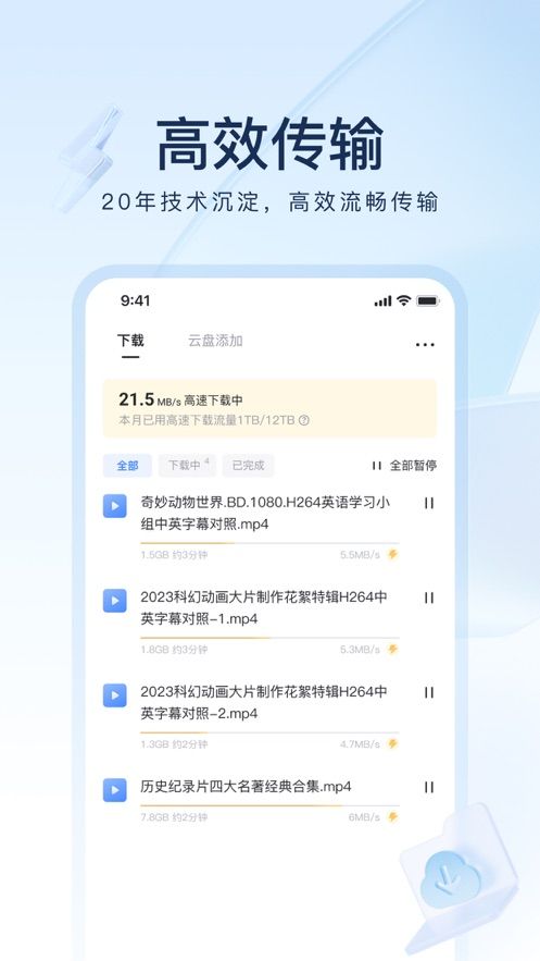 迅雷闪电狼ios版下载beta图1