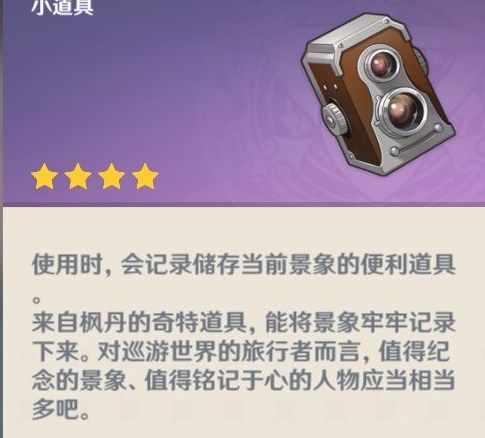 原神暂留此影世界任务完成攻略，留影机获取方法图解[多图]图片6