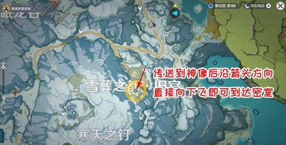 原神覆雪之国任务怎么做？遗迹之烛位置及机关破解方法图文详解[多图]图片9