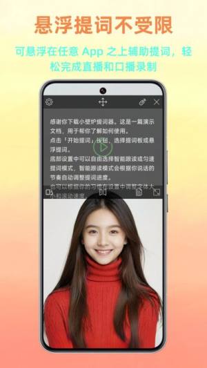 小壁炉提词器app图1