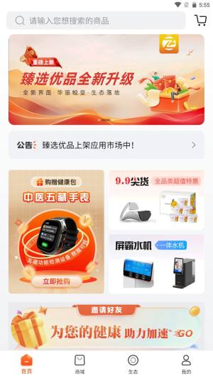 臻选优品app图2