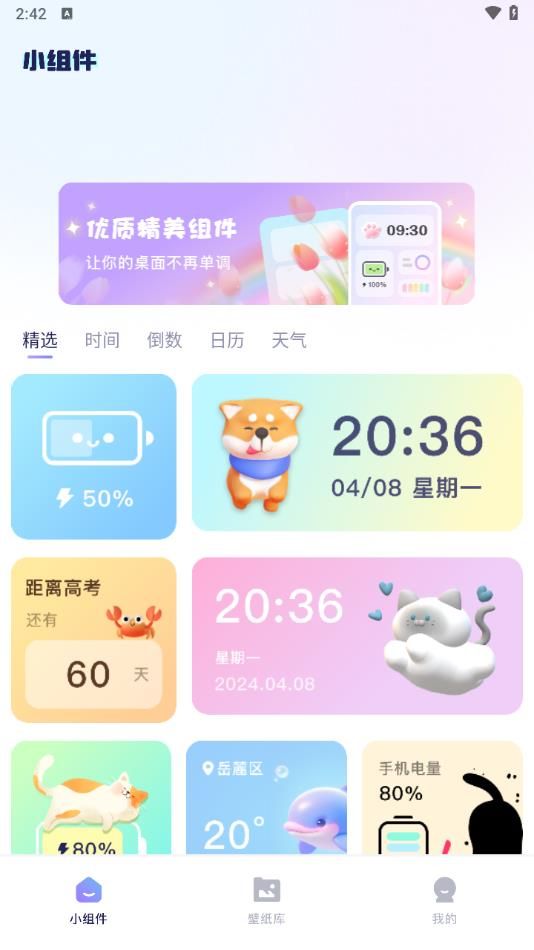 心动主题库app图2