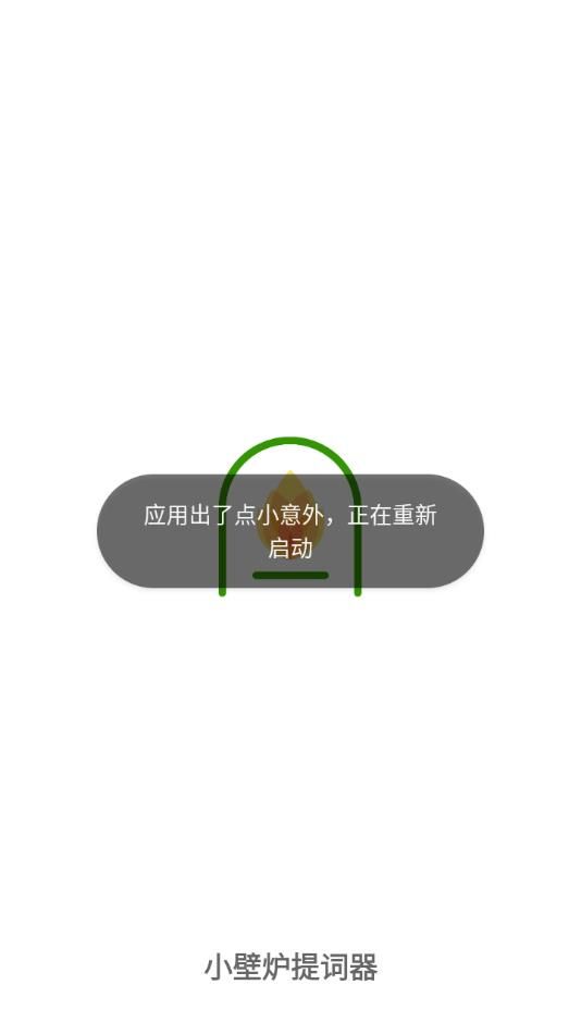 小壁炉提词器app图2