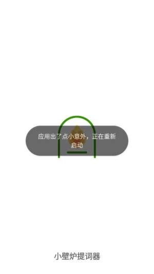 小壁炉提词器app图2