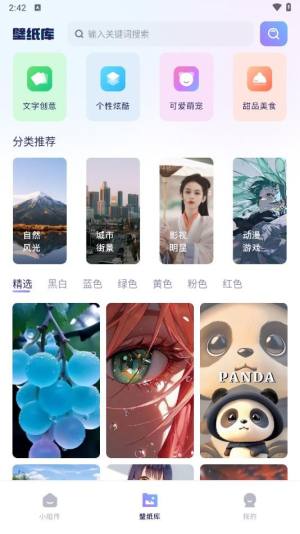 心动主题库app图3