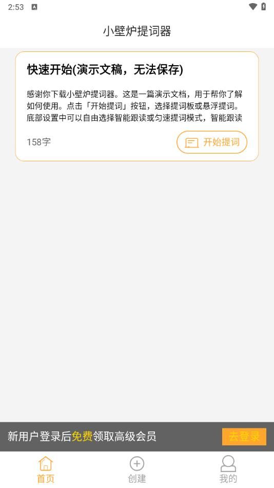 小壁炉提词器app图3