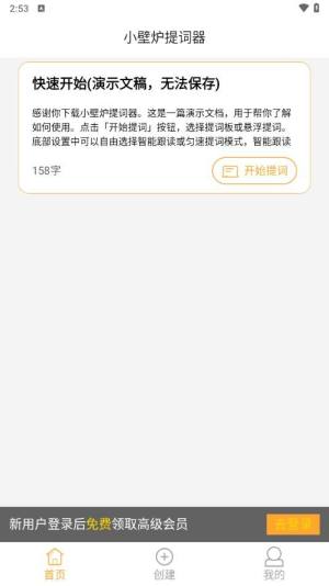 小壁炉提词器app图3