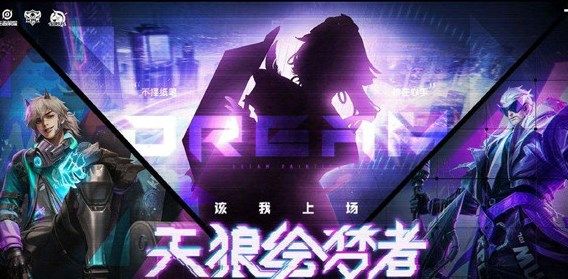 王者荣耀天狼系列皮肤有哪些？天狼星系列皮肤人物关系及剧情故事分享[多图]图片1