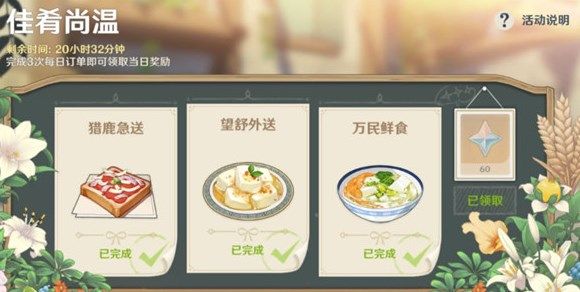 原神佳肴尚温第七天任务怎么完成？12月17日送餐路线图一览[多图]图片1