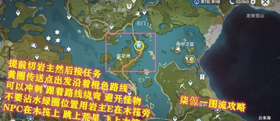原神佳肴尚温活动三项送餐任务怎么完成？送餐速通技巧图文汇总[多图]图片5