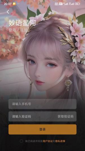 妙语星河app图3