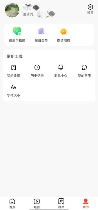 妙趣看点app图1