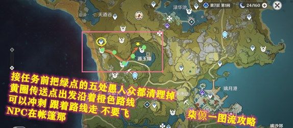 原神佳肴尚温活动三项送餐任务怎么完成？送餐速通技巧图文汇总[多图]图片4