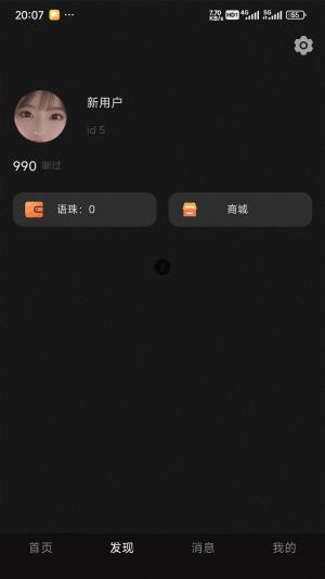 妙语星河ai对话app手机版下载图片1