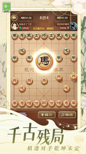 欢乐象棋大战游戏安卓版图片1