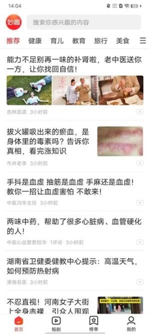 妙趣看点手机版app下载图片1