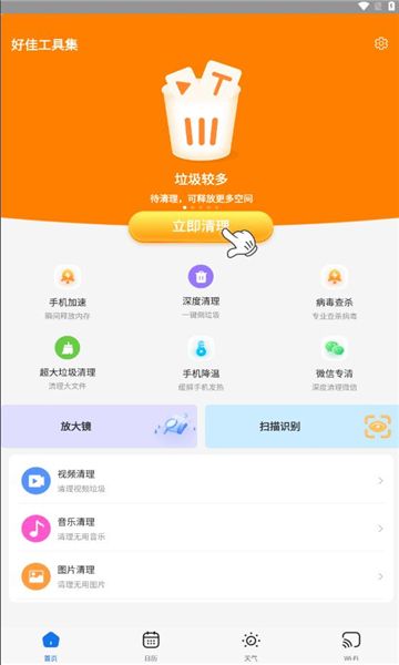 好佳工具集app图3