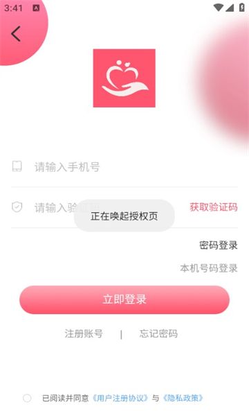 天使之约app图1