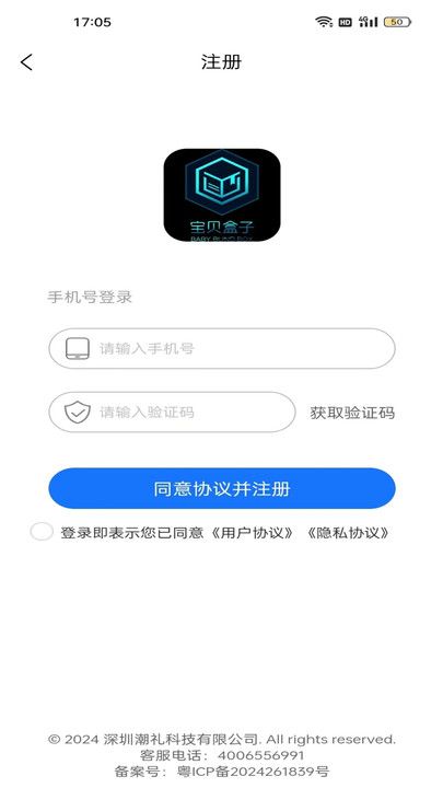 宝贝盒子app图2