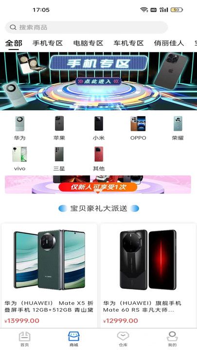 宝贝盒子盲盒app官方版下载图片1