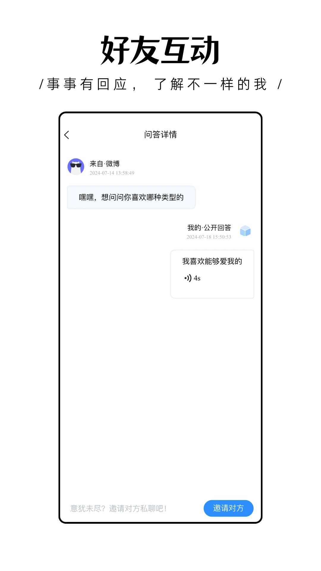 轻匿提问箱app图3