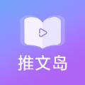 推文岛app