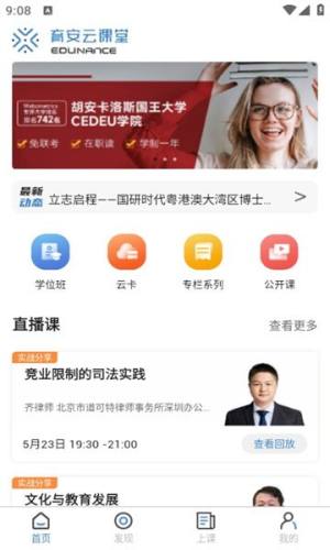 育安云课堂app图3