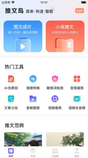 推文岛app官方版下载图片1